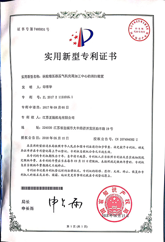 涡轮增压器压气机壳用加工中心的清扫装置