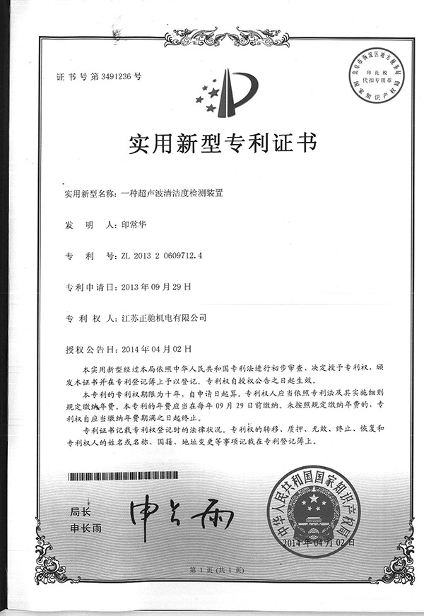 一种超声波清洁度检测装置