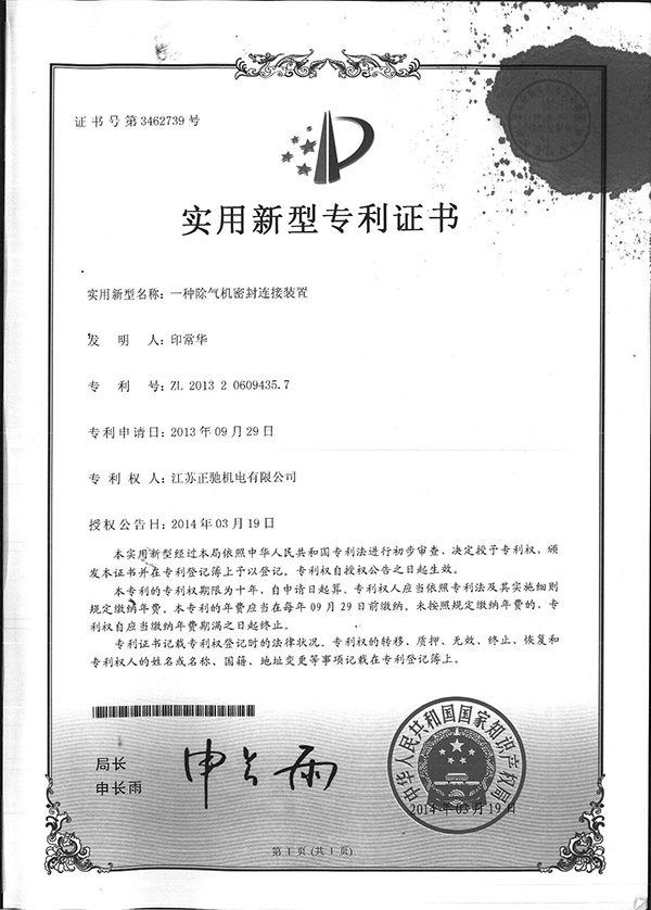 一种除气机密封连接装置