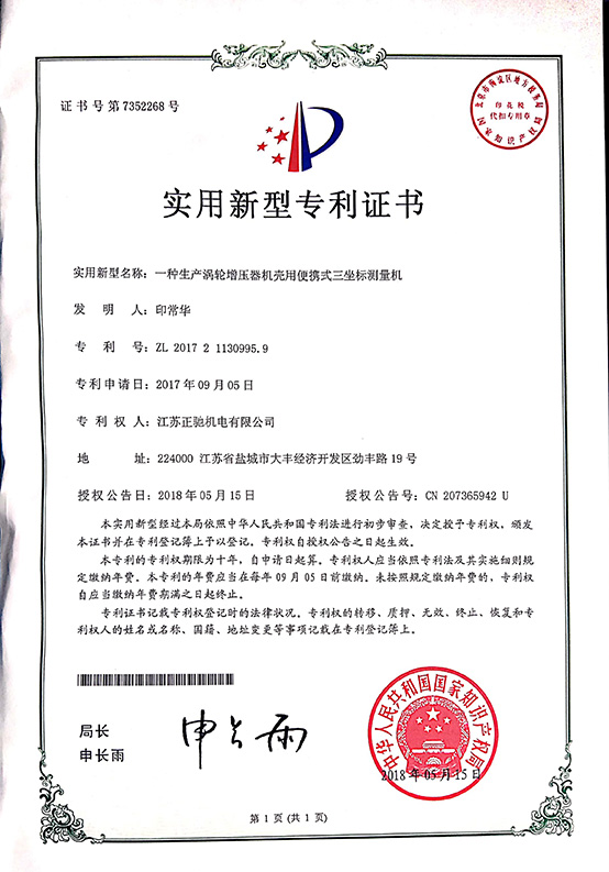 一种生产涡轮增压器机壳用便携式三坐标测量机