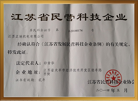 江苏省民营科技企业